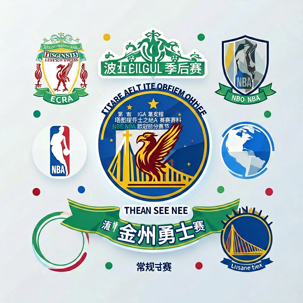 比分网即时完整版 - 最新足球篮球比分直播,实时赛况数据 - 利物浦、篮球赛事数据、NBA赛程、NBA、常规赛